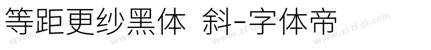 等距更纱黑体 斜字体转换